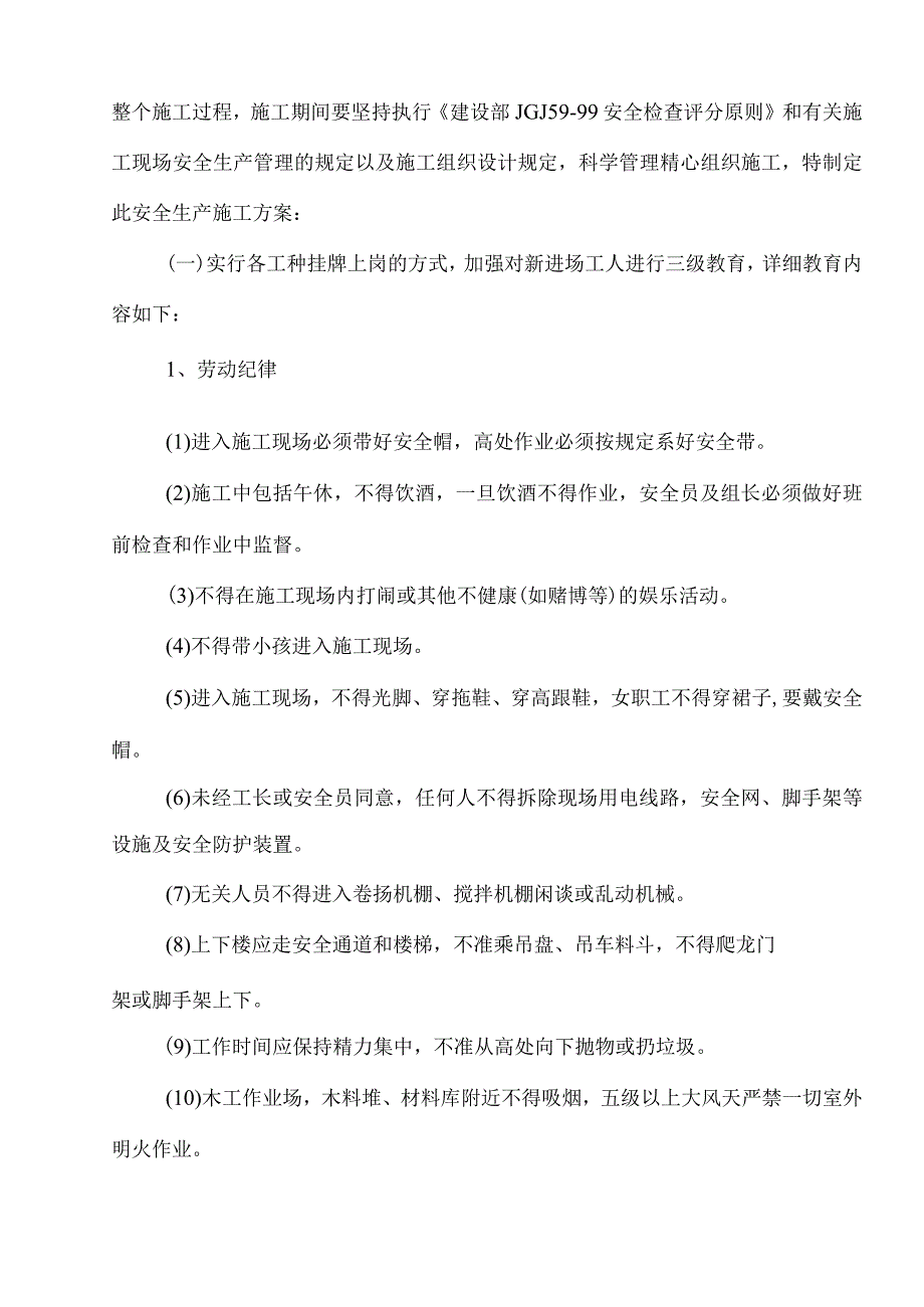 工地规范化落地全面强化安全质量措施.docx_第2页