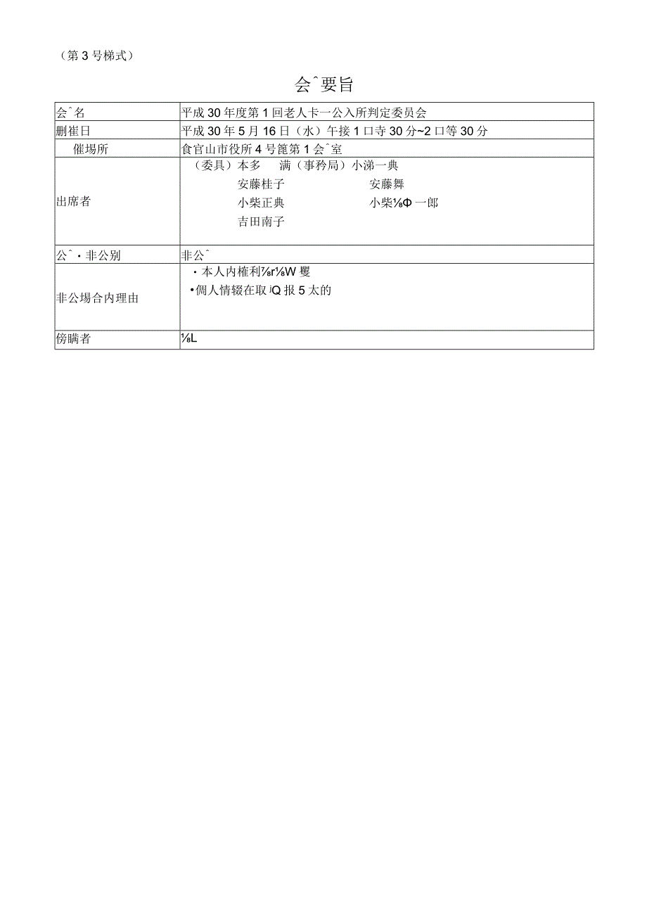 審議会等の整理合理化に関する基本的な考え方.docx_第1页