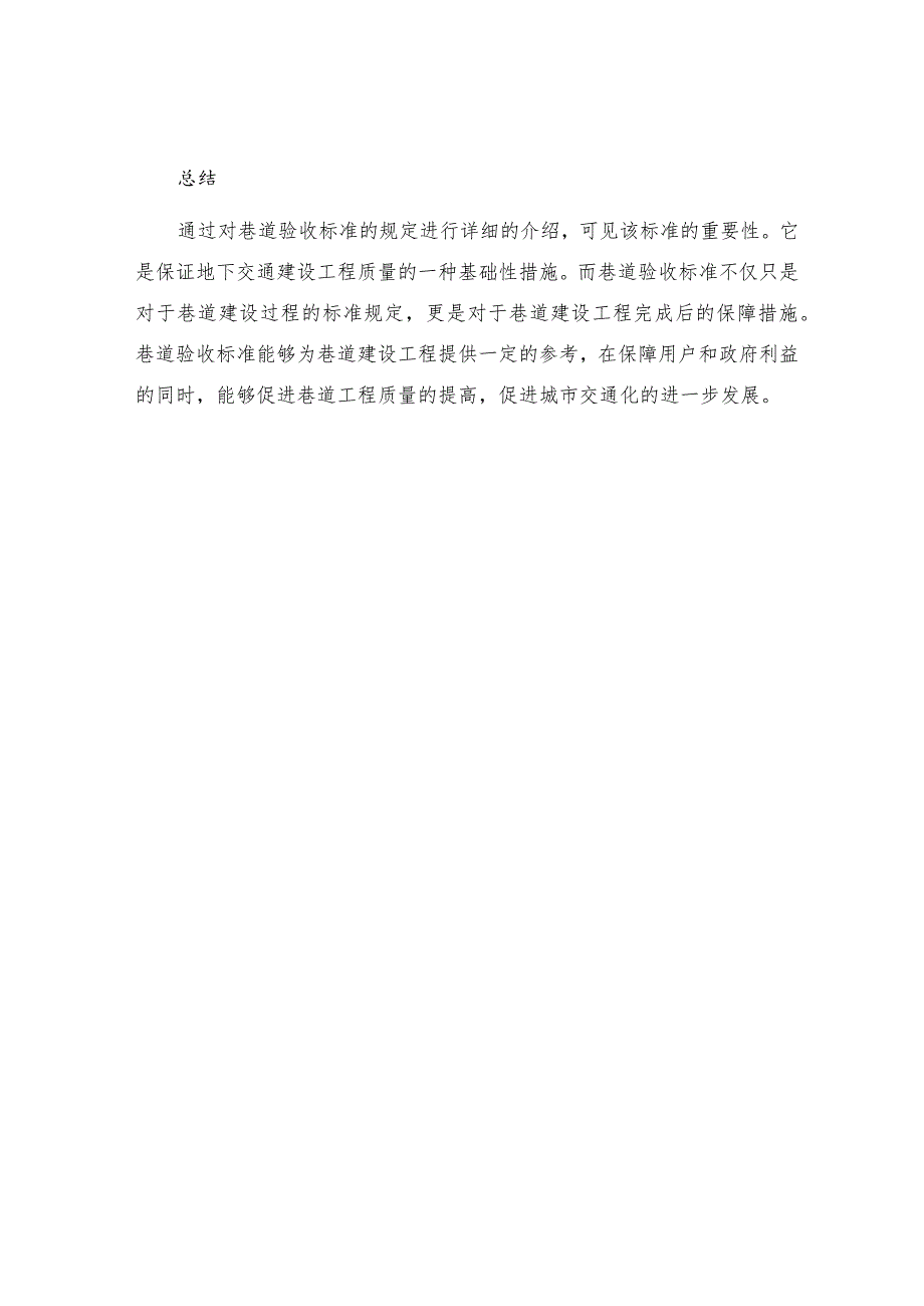 巷道验收标准的规定.docx_第3页