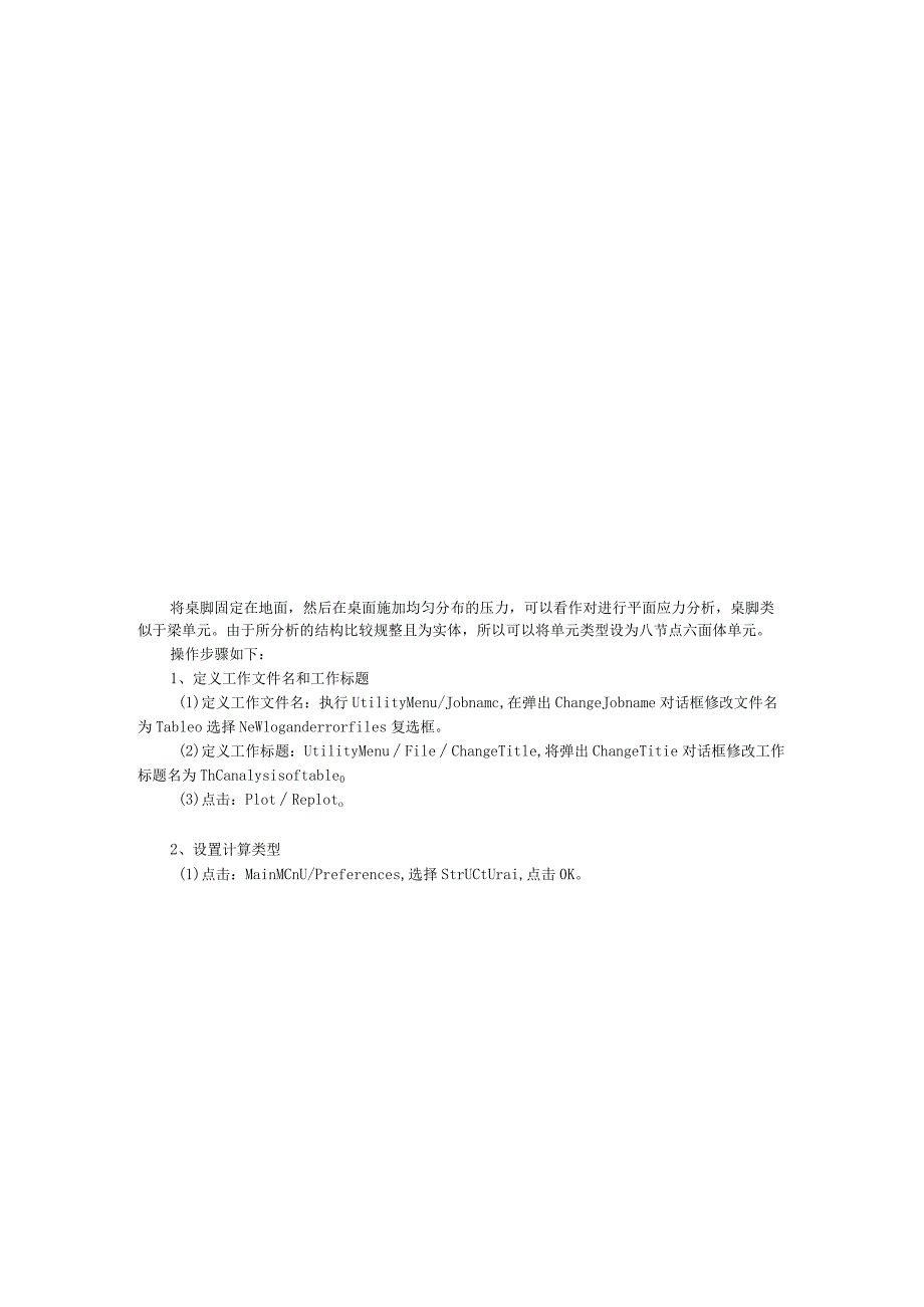 基于ANSYS软件的有限元分析报告.docx_第2页