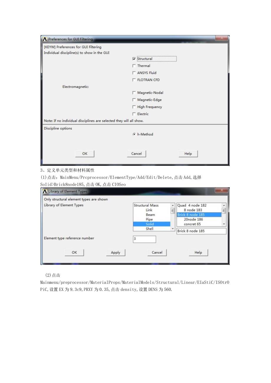 基于ANSYS软件的有限元分析报告.docx_第3页