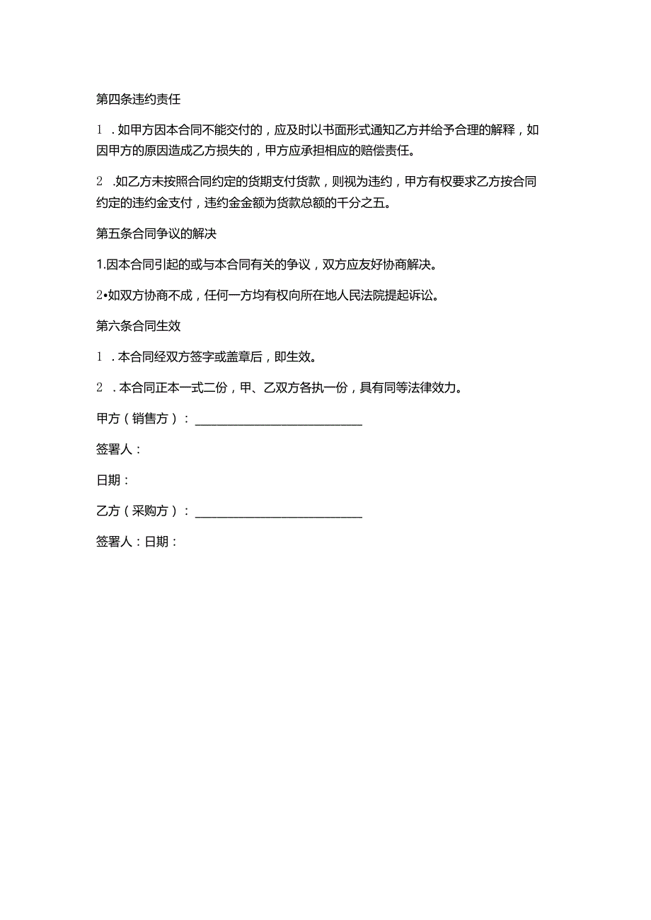 公司建材购销合同范本.docx_第2页