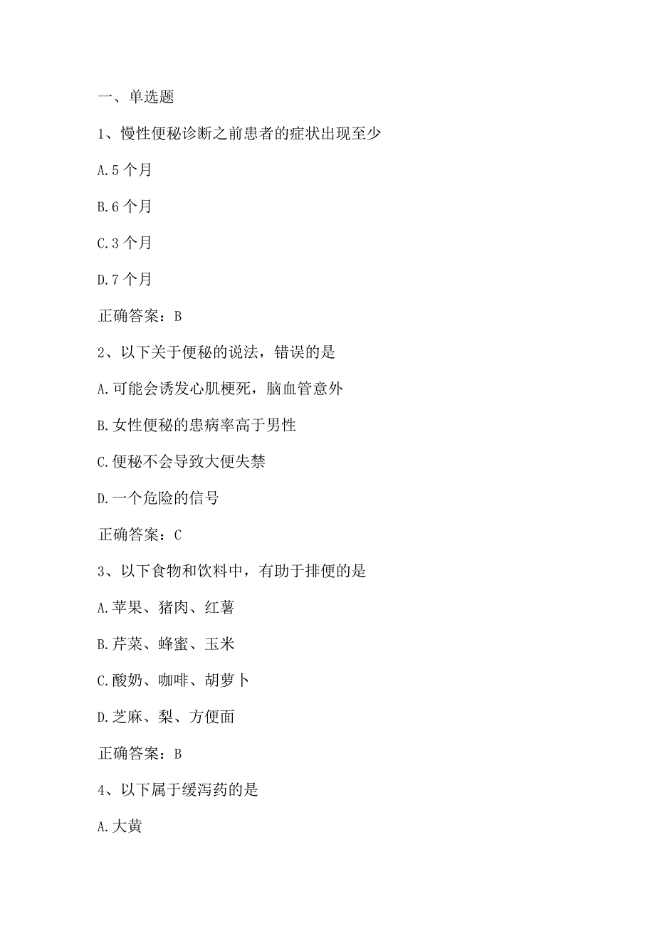 常见慢性病的健康管理期末考试测试题及答案.docx_第1页