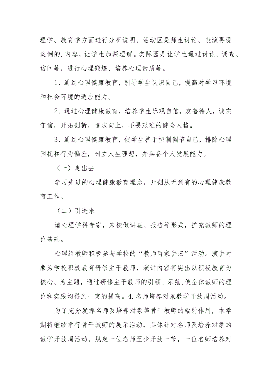 小学心理健康教育教研组教师工作总结汇报.docx_第2页