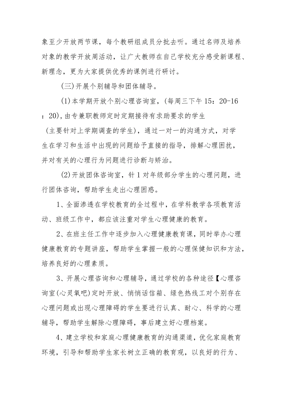 小学心理健康教育教研组教师工作总结汇报.docx_第3页