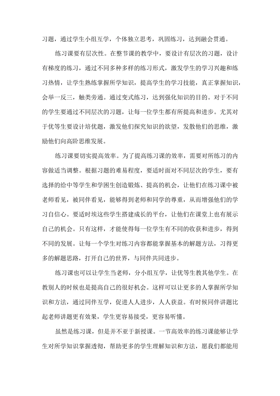 如何上好练习讲评课.docx_第2页