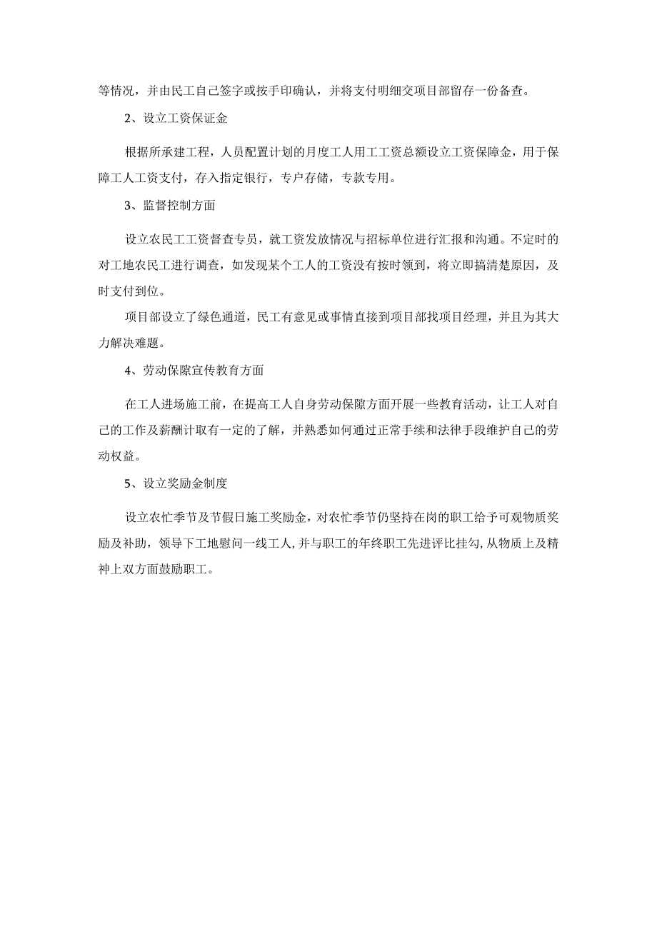 农忙季节及节假日施工保证措施.docx_第2页