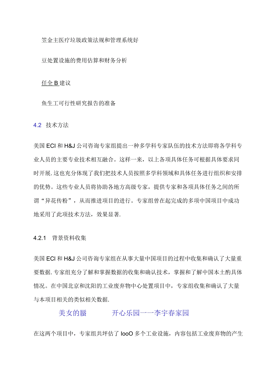 医疗器械投标书.docx_第2页