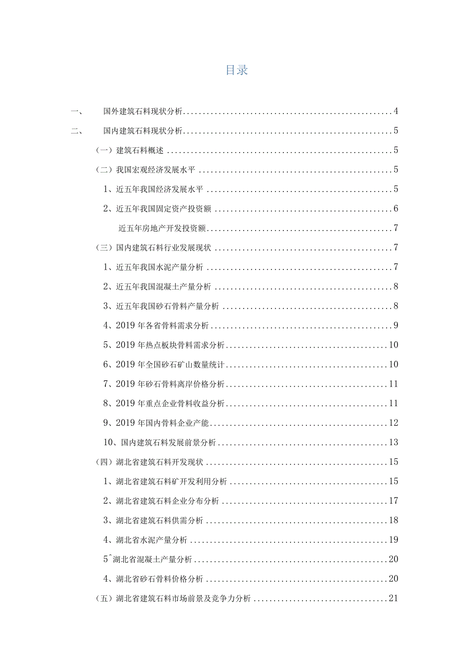 建筑石料行业分析报告.docx_第2页