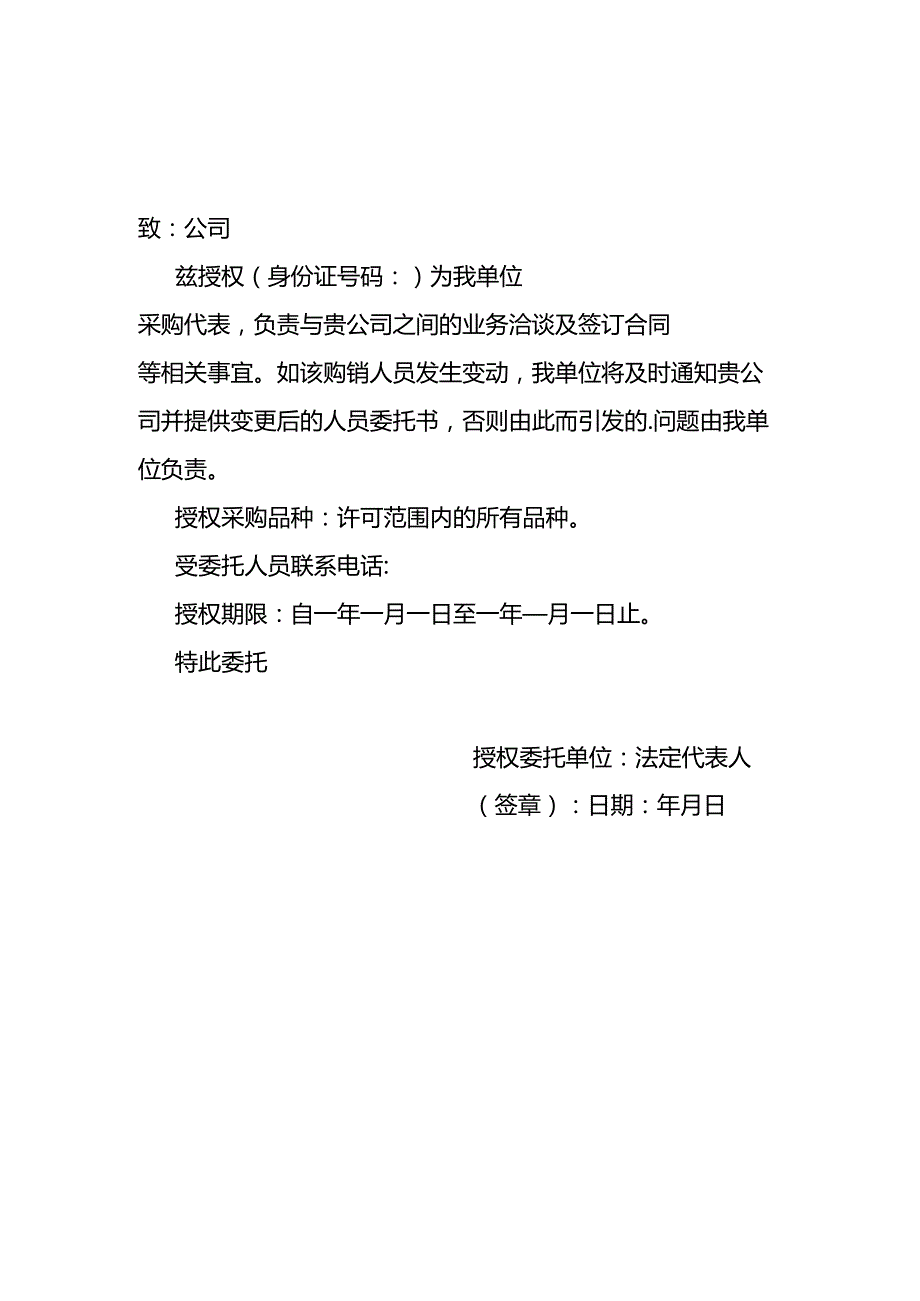 授权委托书.docx_第1页