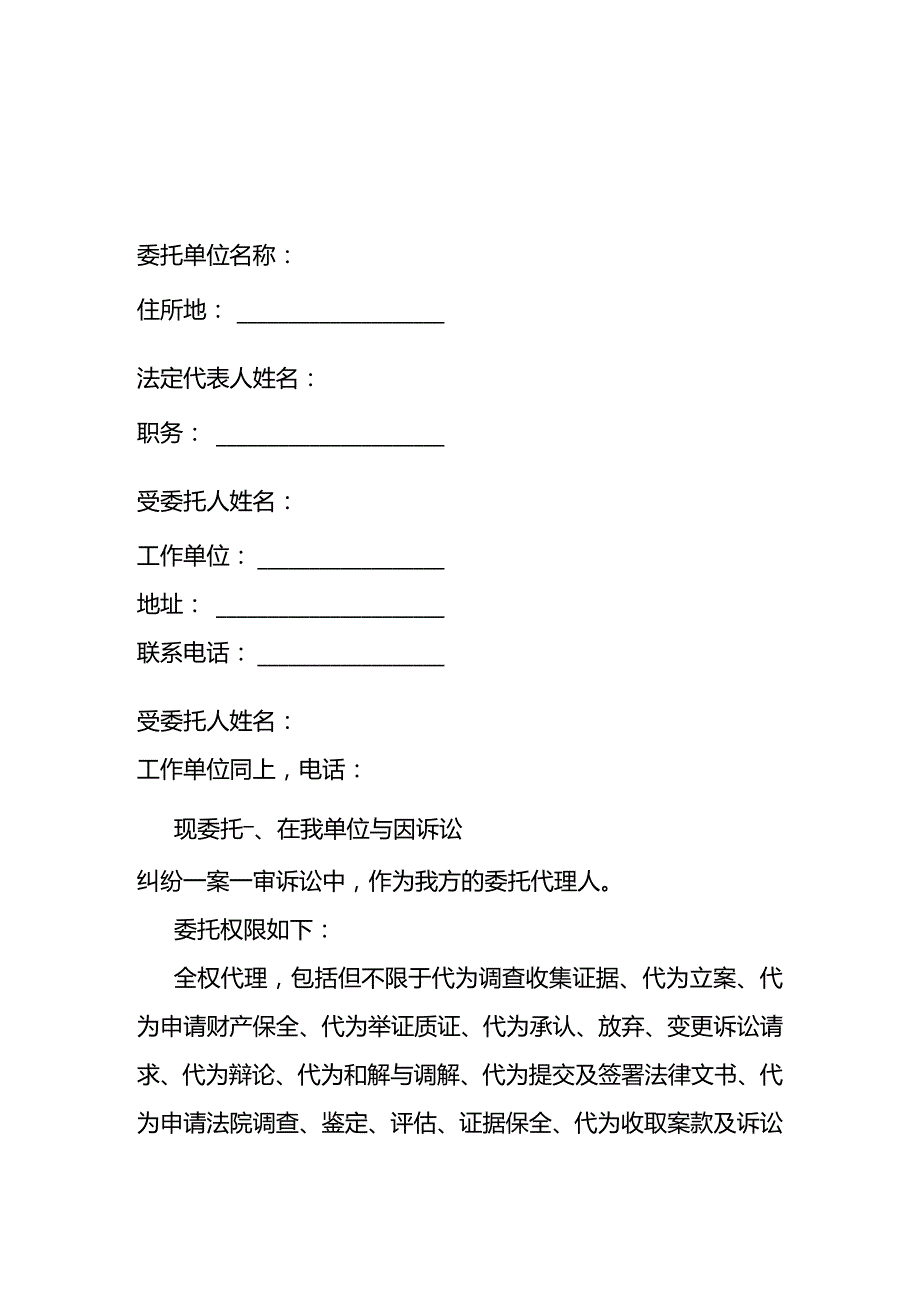 授权委托书.docx_第2页