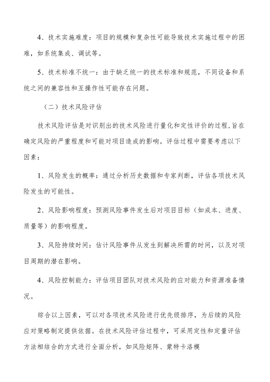 垃圾分类处理中心技术风险分析及对策措施.docx_第2页