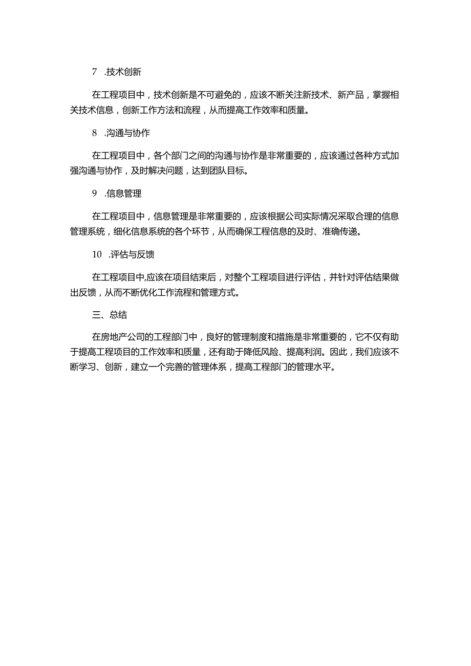 房地产公司工程部管理制度及措施1.docx_第2页