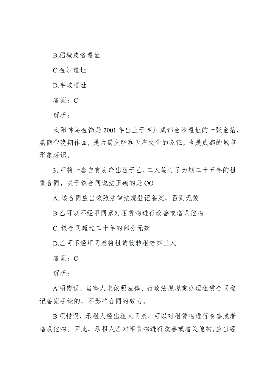 公考遴选每日考题10道（2024年1月6日）.docx_第2页