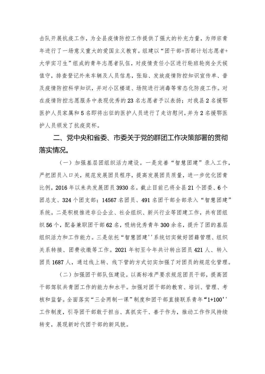 共青团师宗县委加强工作决策部署贯彻落实情况.docx_第2页