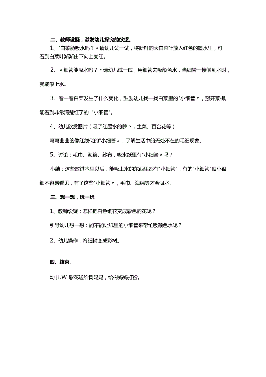 幼儿园中班科学教案（五）.docx_第2页