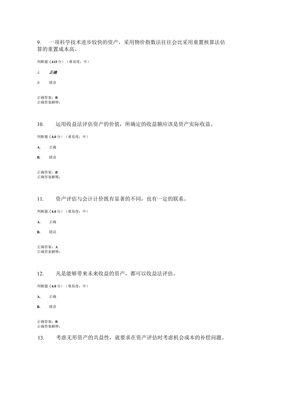 国开（电大）《资产评估》作业练习（3）答案.docx_第3页