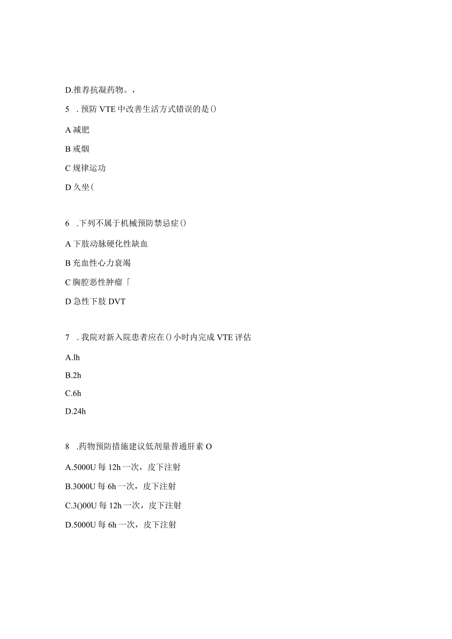 护士VTE相关知识考试试题.docx_第2页