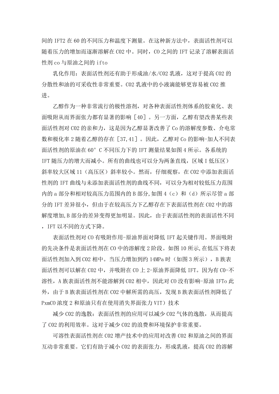 四种CO的影响可溶性表面活性剂对CO2原油IFT的影响.docx_第2页