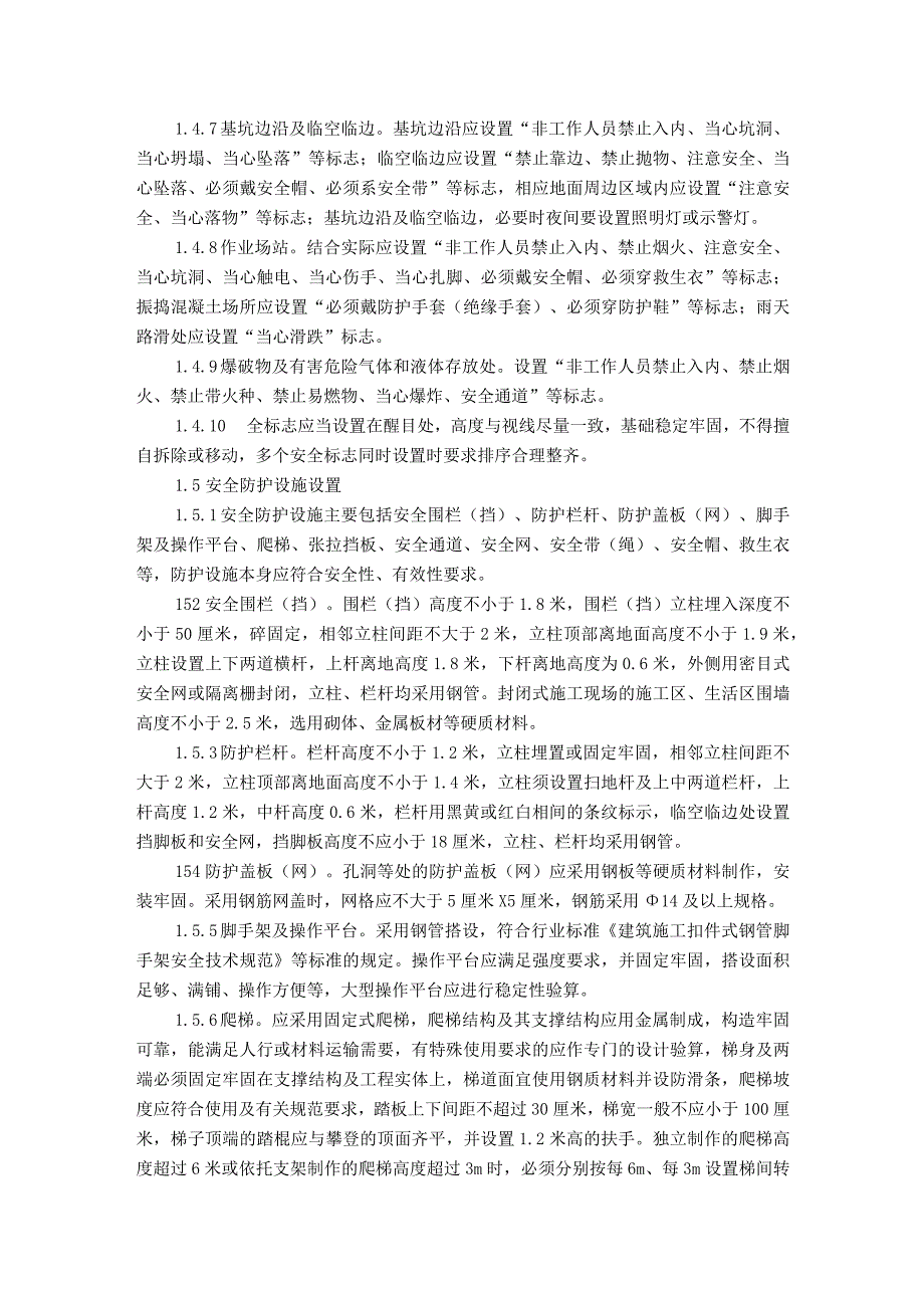 公路工程安全设施、标志、设备管理制度.docx_第3页