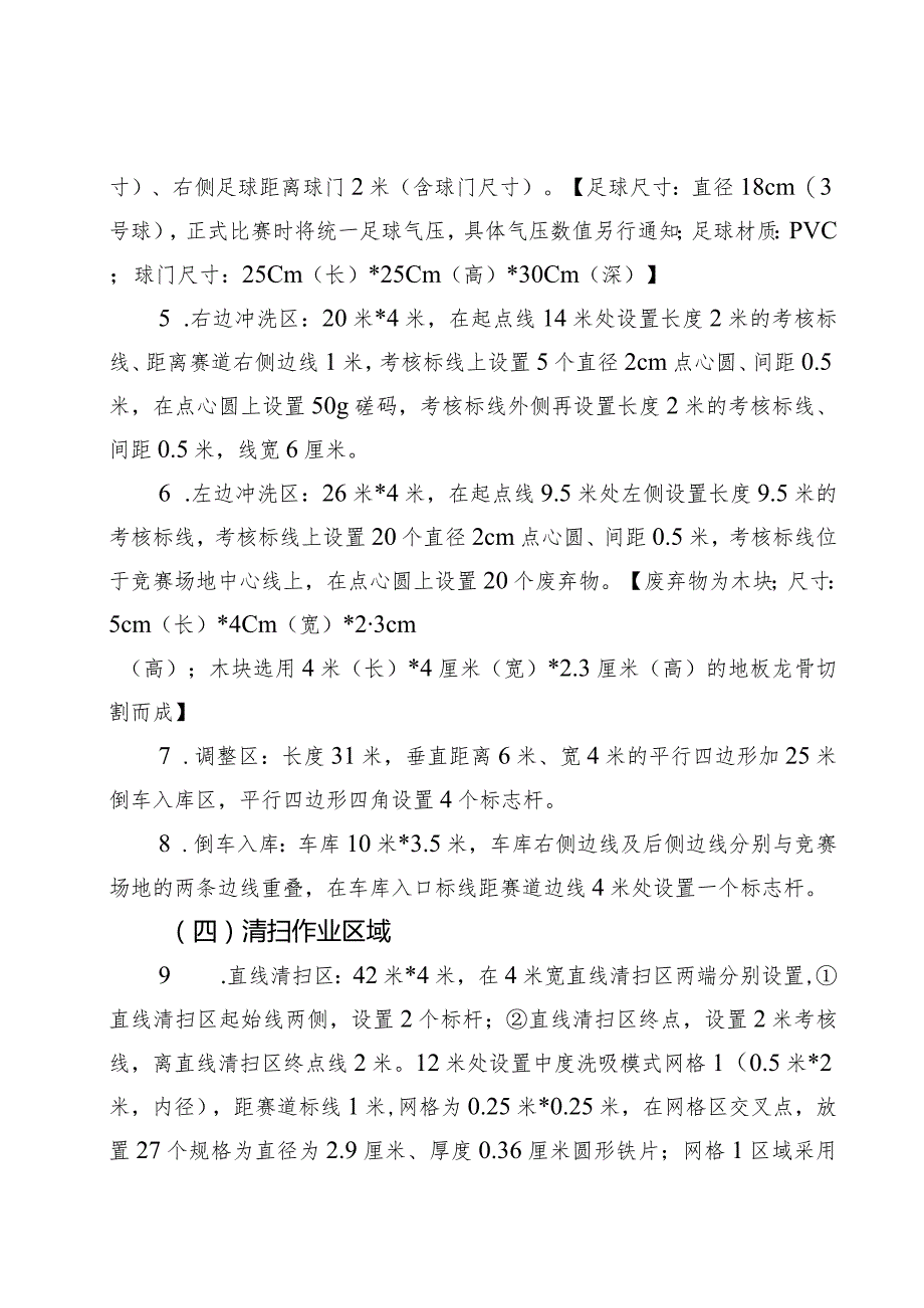 建设职工职业技能竞赛道路机械化清扫决赛操作及评分细则.docx_第2页