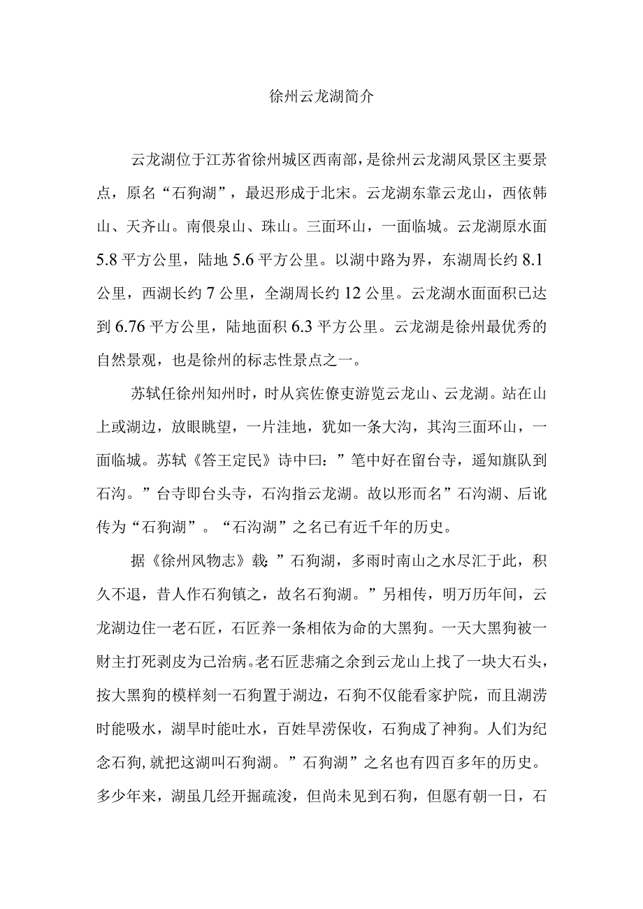 徐州云龙湖简介.docx_第1页