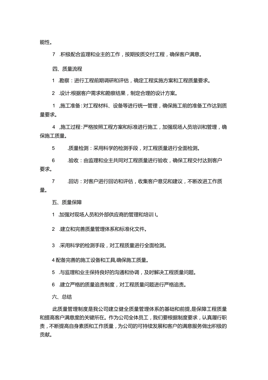 房地产公司质量管理制度.docx_第2页