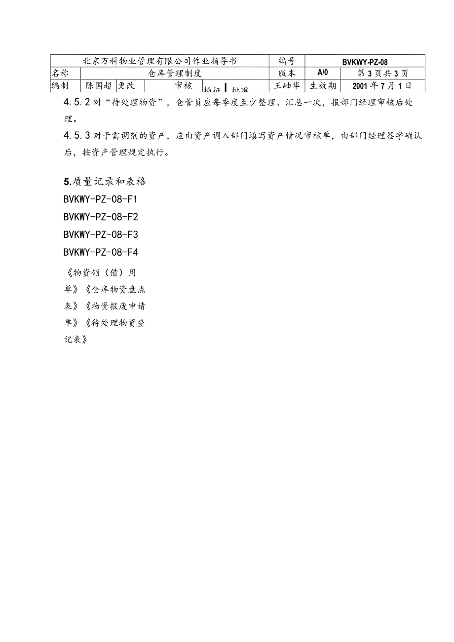 北京万科物业管理有限公司仓库管理制度.docx_第3页