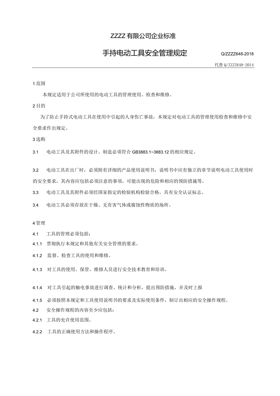 手持电动工具安全管理规定.docx_第1页