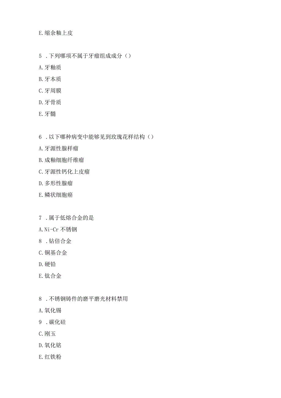 口腔医学基础知识练习题（2）.docx_第2页