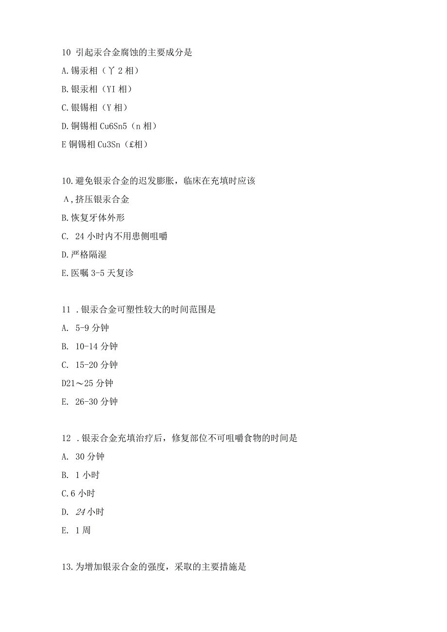 口腔医学基础知识练习题（2）.docx_第3页