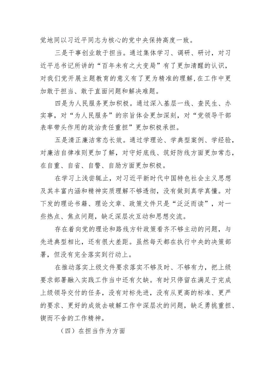 公司领导班子（党支部）2023年主题教育专题组织生活会发言材料.docx_第2页