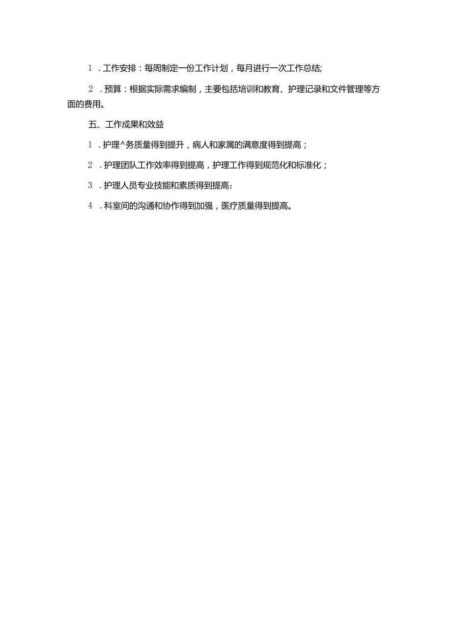 护士长工作计划模板.docx_第2页