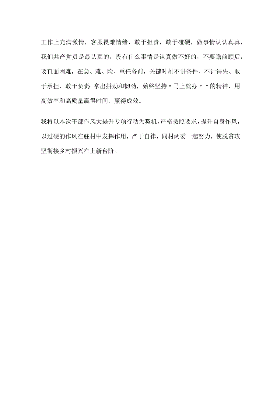 干部作风大提升专项行动研讨发言提纲.docx_第3页