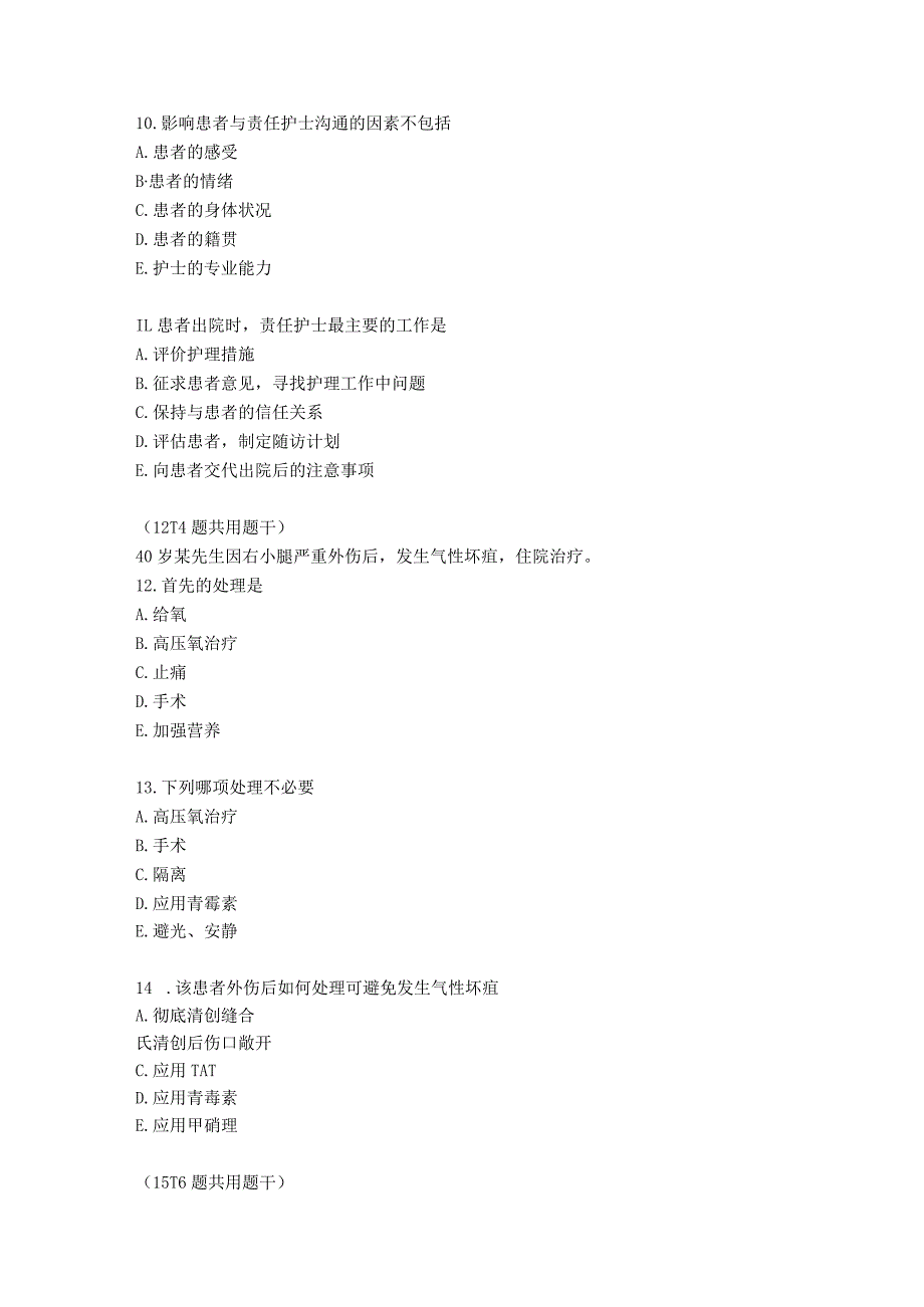 护士资格考试专业实践练习题（6）.docx_第3页