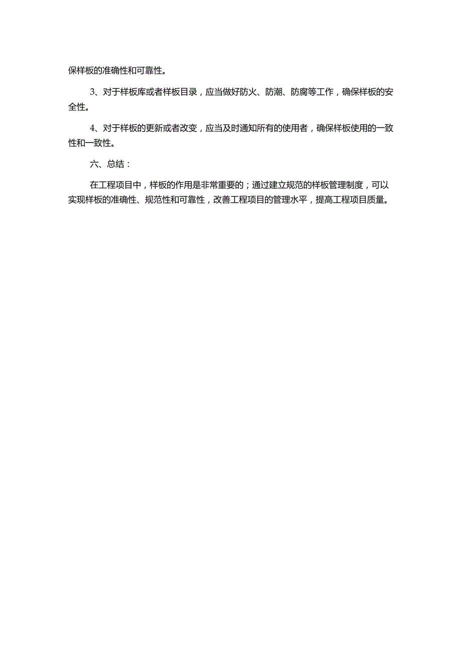 工程项目样板管理制度.docx_第2页