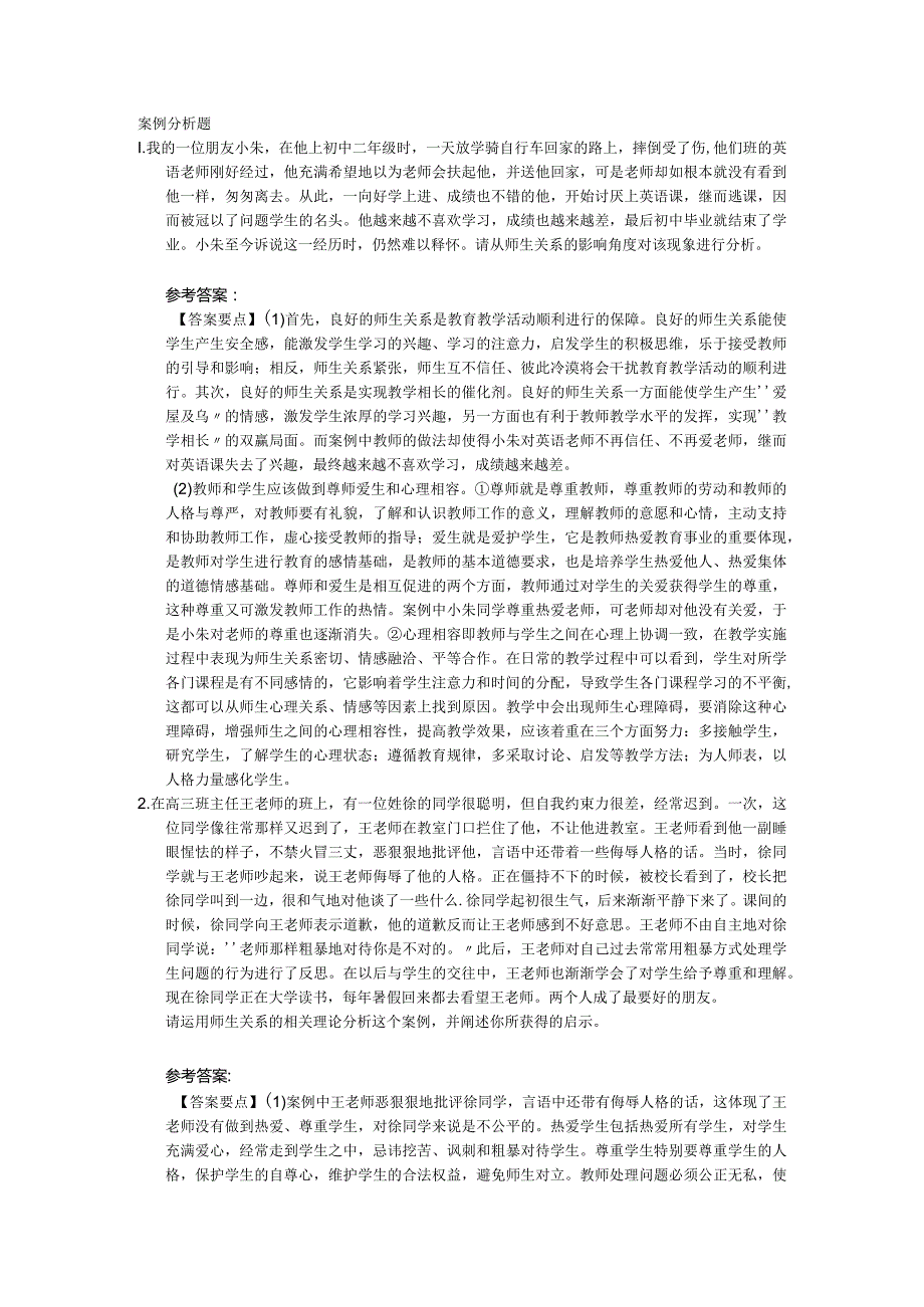 学生与教师15关.docx_第1页