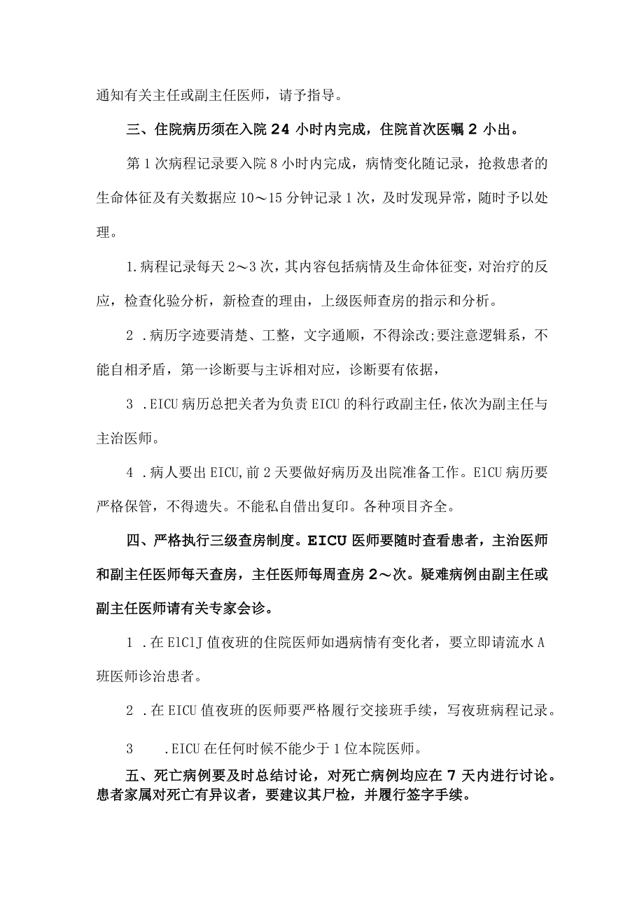 医院EICU工作制度.docx_第2页