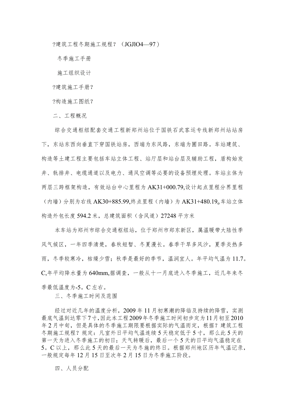 冬季混凝土施工设计方案.docx_第2页