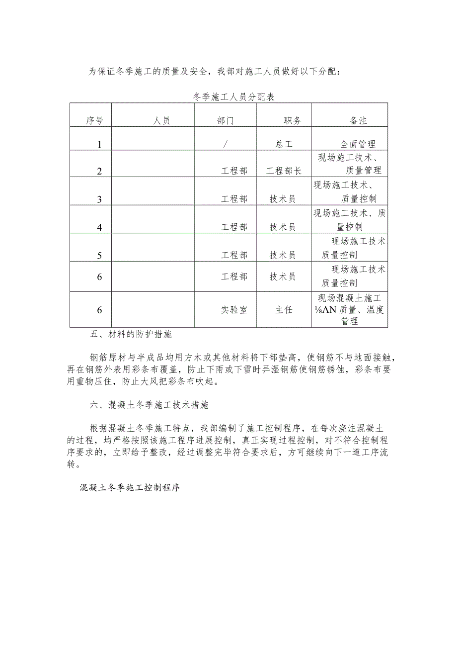 冬季混凝土施工设计方案.docx_第3页