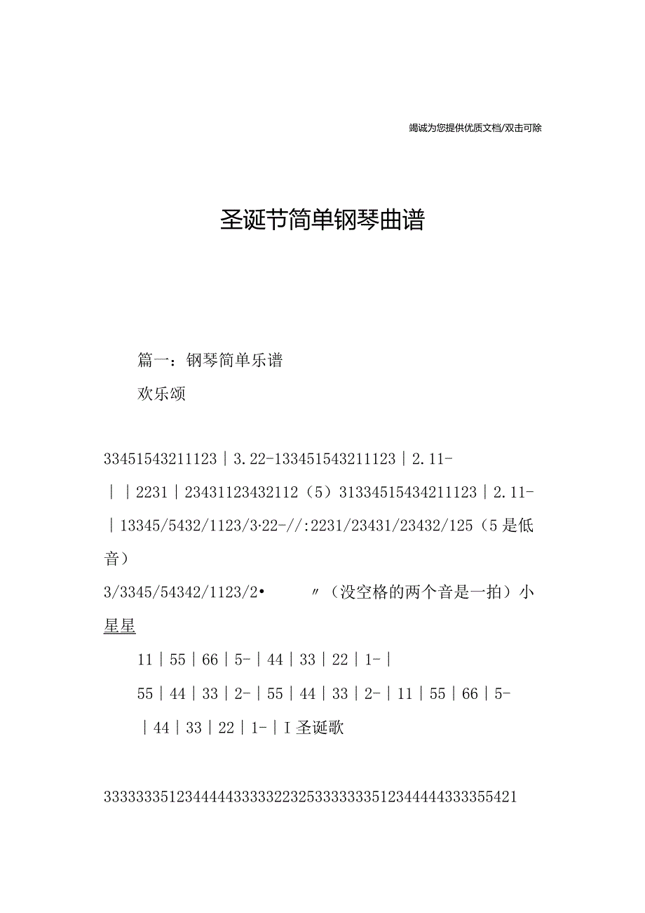 圣诞节简单钢琴曲谱.docx_第1页