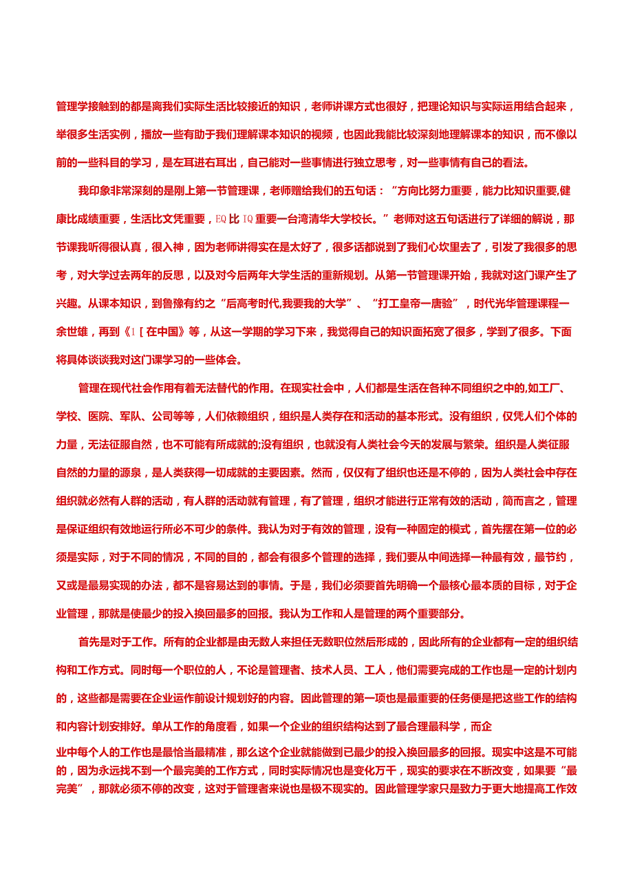 国家开放大学一网一平台电大《管理学基础》形考任务4网考题库及答案.docx_第2页