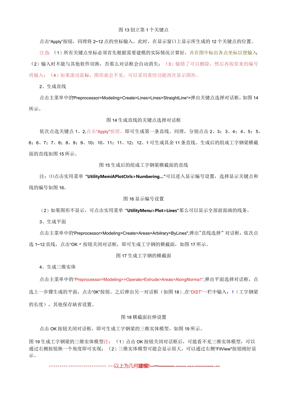 工字钢-ANSYS实例分析72道(含结果).docx_第3页