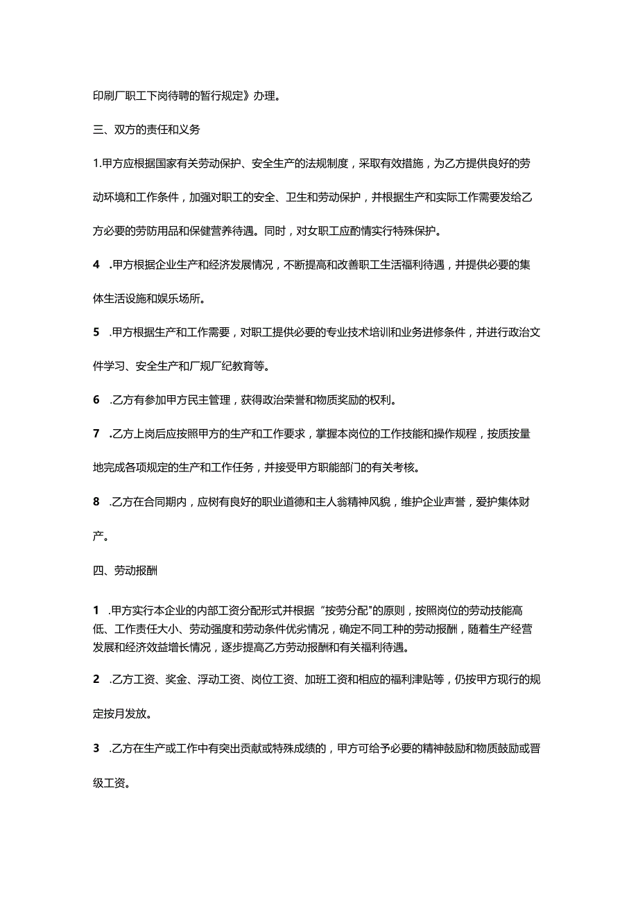 劳动合同范本(5).docx_第3页