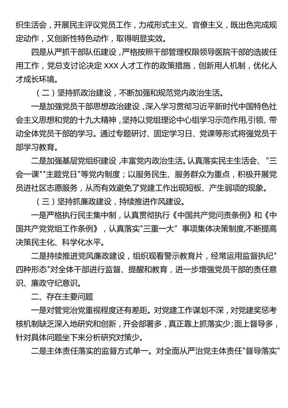 关于全面从严治党主体责任落实情况自查整改报告.docx_第2页