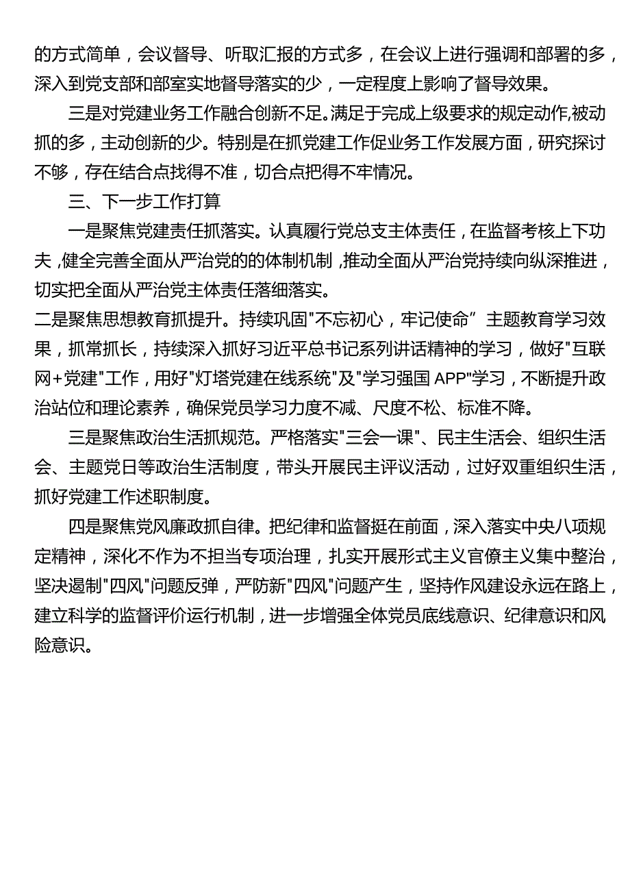 关于全面从严治党主体责任落实情况自查整改报告.docx_第3页