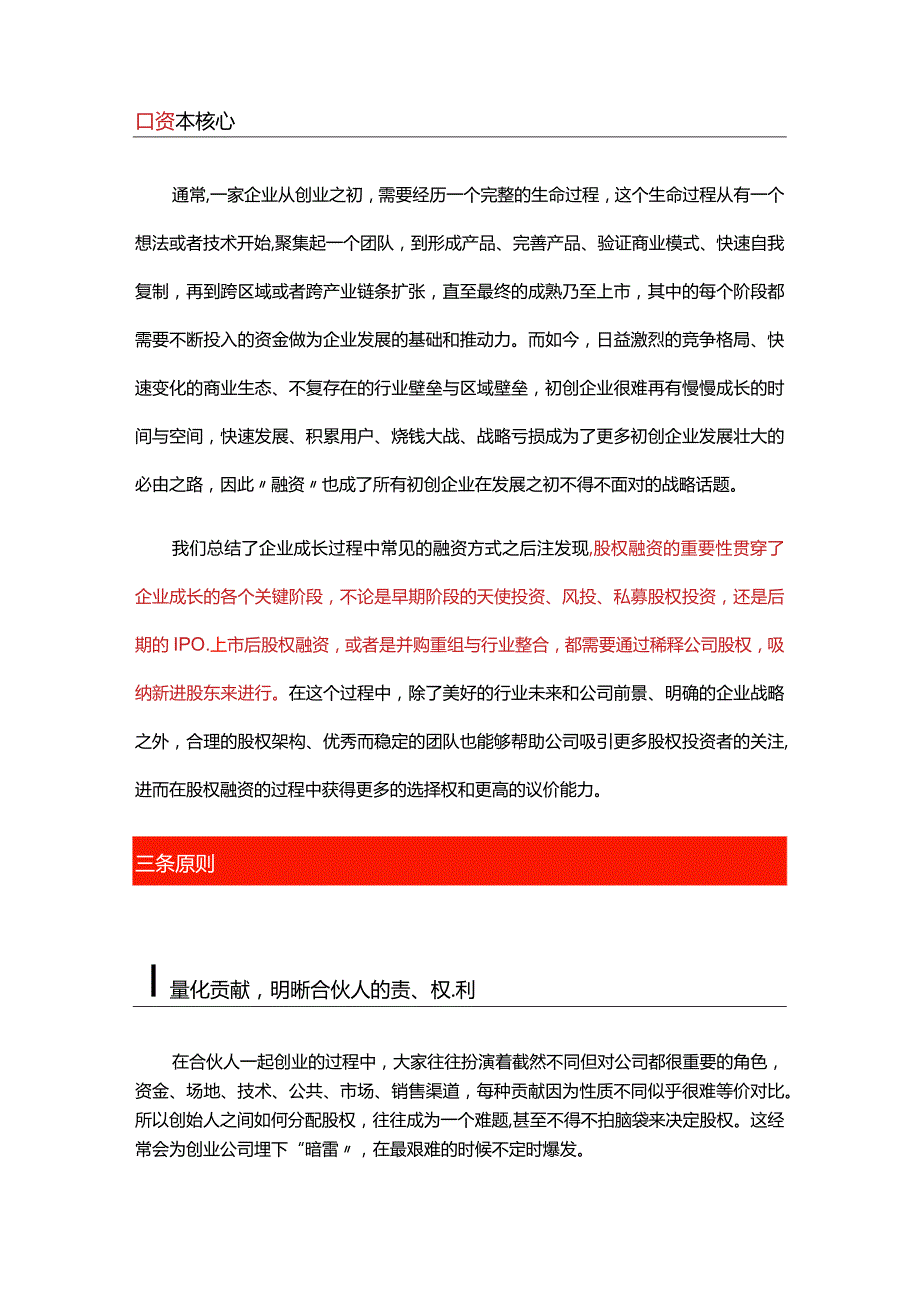 初创企业股权分配的2个核心、3条原则、4步落地、5大陷阱.docx_第2页