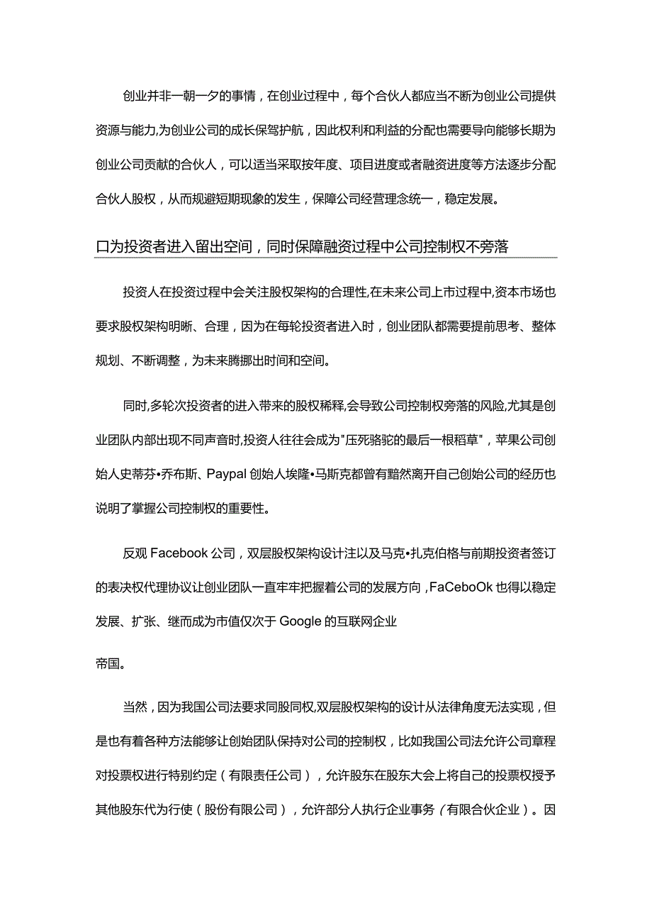 初创企业股权分配的2个核心、3条原则、4步落地、5大陷阱.docx_第3页