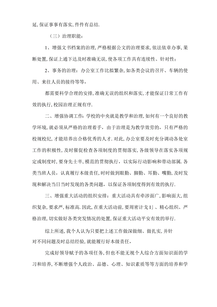 办公室主任的工作内容.docx_第2页