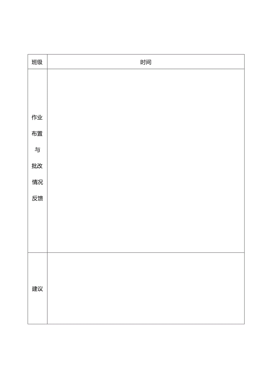 学科反馈表.docx_第2页